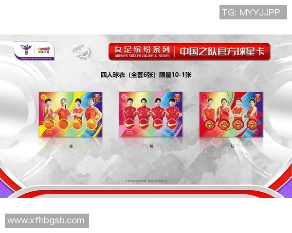 女足球星卡的收藏价值分析与投资潜力探讨 女足球星卡的收藏价值分析与投资潜力探讨